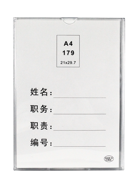 亚克力A4竖款岗位牌透明双面广告槽职务卡民牌卡展示框职责牌人员定制