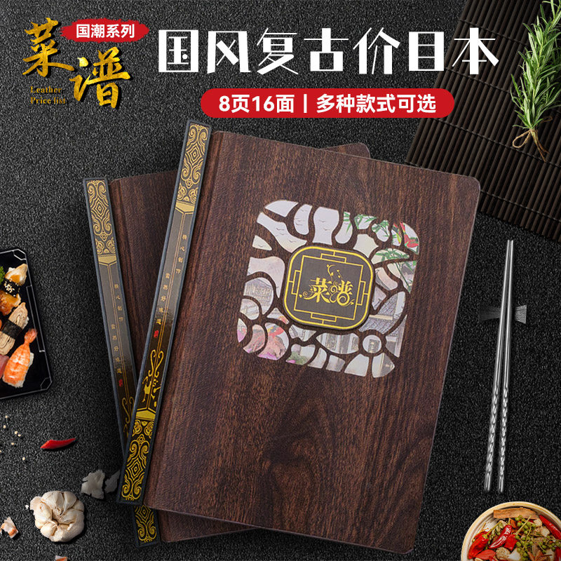 A4透明菜谱本中式古典复古菜单本饭店餐厅烧烤夜宵店点菜单本封面封皮定制定做价目表酒水单菜单本册菜谱纸
