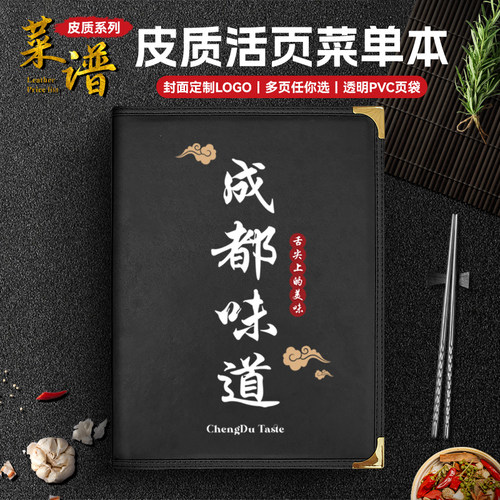 A4活页夹价目册透明pvc菜单本菜谱封面外壳换页本8页16面川菜海鲜本制作DIY创意本 - 封面