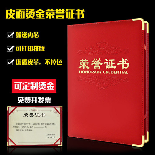 pu皮革袋装a4荣誉证书内页可打印