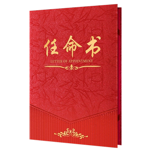 任命书内页外壳a4封面内芯公司企业优秀员工获奖学校小学生奖状证书聘书荣誉证书培训机构书纸定制logo打印