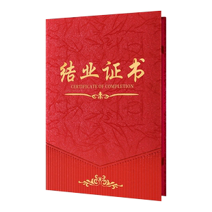 结业证书外壳封面定制进修培训党校党课团校结课毕业国培证件书奖状证书聘书结业证书培训机构书纸logo打印