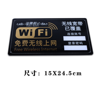 免费wifi标识牌无线创意手写密码贴贴墙提示牌标志牌饭店房间号标识