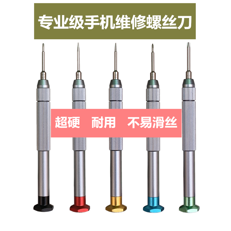 维修苹果11/12max铝合金手机螺丝刀工具Y三角十字0.8五星T1T2