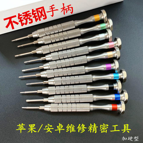 不锈钢手机螺丝刀拆苹果安卓维修工具7代 xr11pro12max 超硬工具