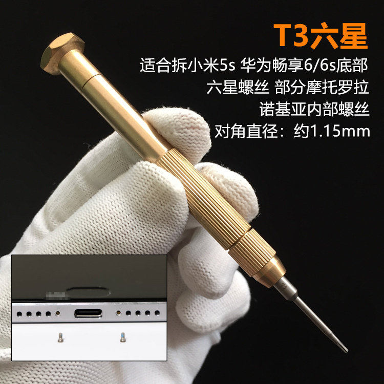 适用于拆华为畅享6s小米5s8848钛金手机底部螺丝维修6星t3螺丝刀