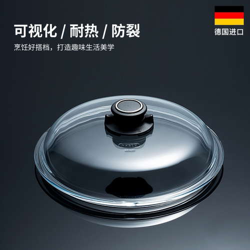 德国进口MAMMUT透明锅盖