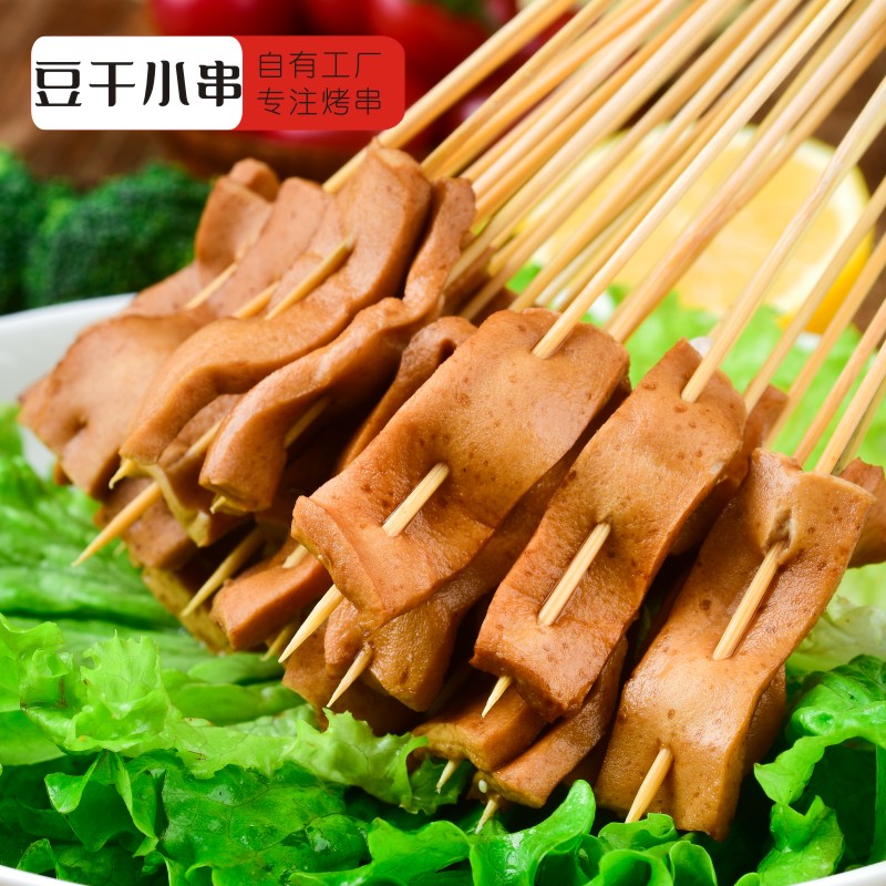 豆干小串豆腐串铁板小肉串商用喜姐炸串食材半成品烧烤串涮串2000