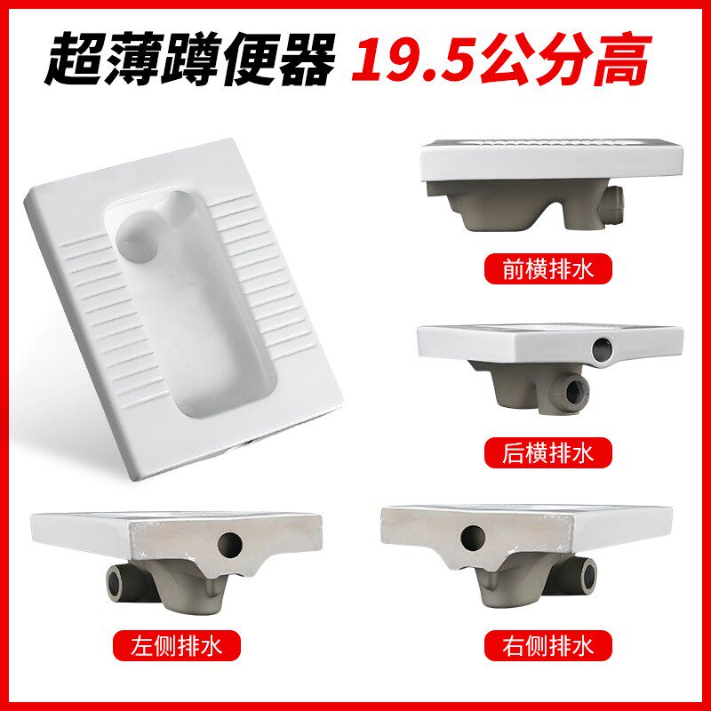 超薄蹲便器蹲坑式横排侧排左排右排后墙排19cm高带存水弯防臭便池