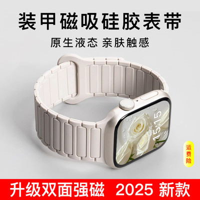 张倩仪同款宣人适用苹果手表表带applewatch表带iwatchs11/10/9/8/7se2代磁吸硅胶运动腕带男女Ultra1/2新款