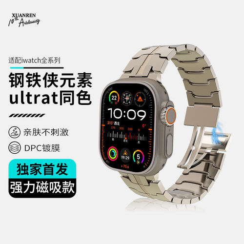 iWatchs9/10钢铁侠苹果表带磁吸