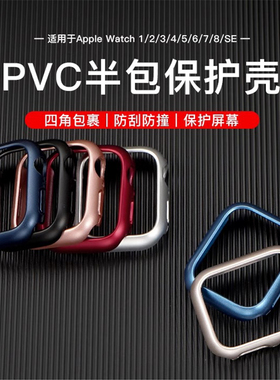 iserisewatch适用于applewatch保护壳678代苹果手表iwatch9/SE保护套电镀硬表壳半包壳/40/41/44/45mmpvc