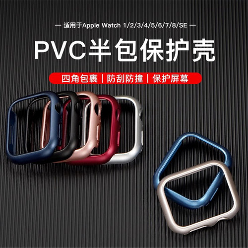 iserisewatch适用于applewatch保护壳678代苹果手表iwatch9/SE保护套电镀硬表壳半包壳/40/41/44/45mmpvc