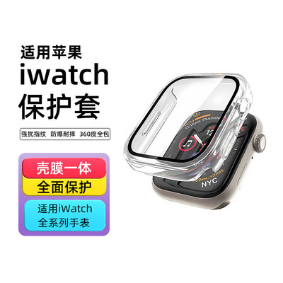 宣人iwatchs9/10透明壳膜一体