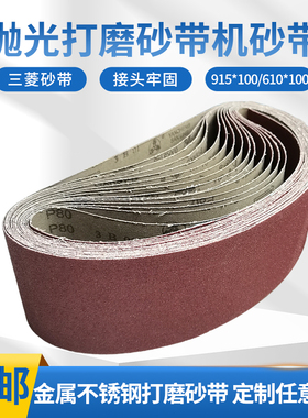 砂带机砂带定制915金属不锈钢拉丝去毛刺坦克机用610砂带打磨抛光