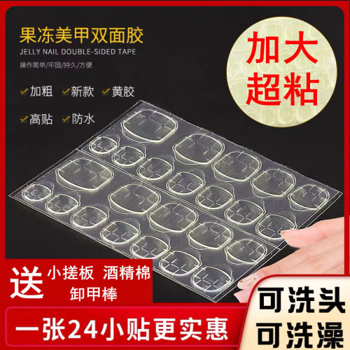 果冻胶贴双面胶孕妇可用甲片胶贴