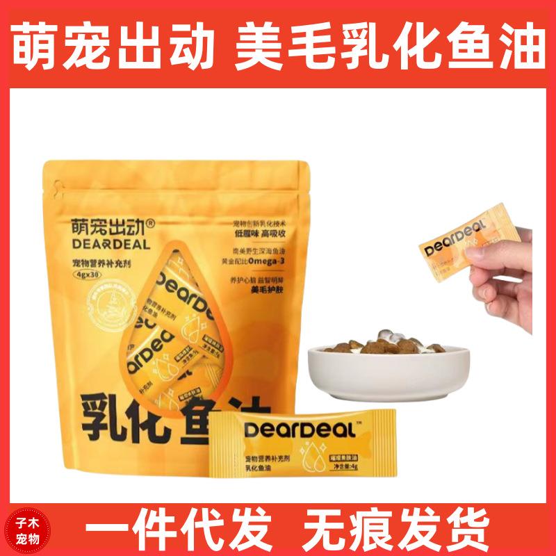 ya宠物萌宠出动乳化深海鱼油猫狗通用卵磷脂美毛护肤宠物营养补充