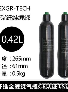 碳纤维气瓶CE认证0.42L/420CC高压气瓶30MPA纤维气瓶潜水瓶30BAR