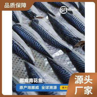 ll「隐鱼闹市」1400g 挪威青花鱼 切片 适合煎烤 非青占鱼