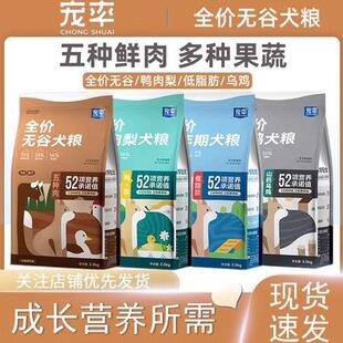宠率无谷狗粮美毛金毛拉布拉多法斗柴犬马犬边牧中大型成犬幼犬粮
