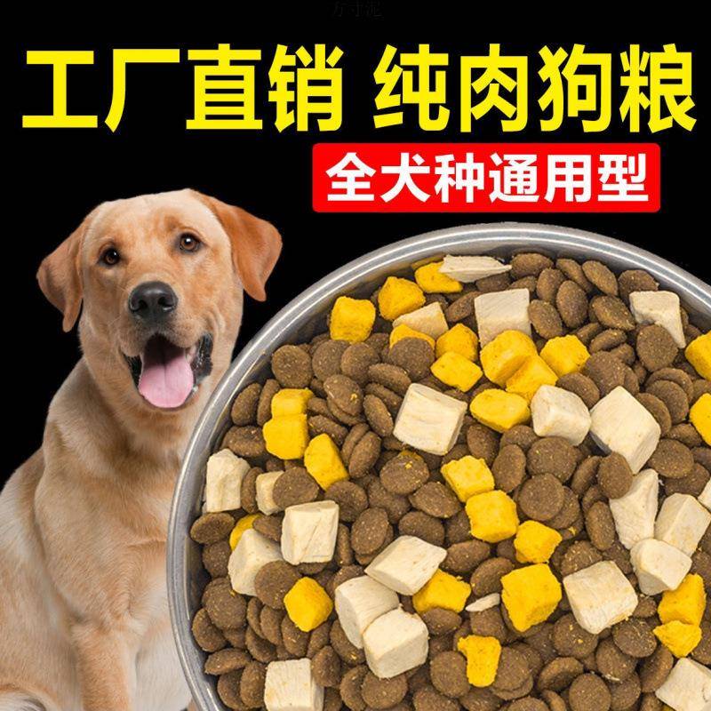 狗粮赛级冻干配方10斤金毛泰迪贵宾边牧萨摩耶中小型犬20斤厂