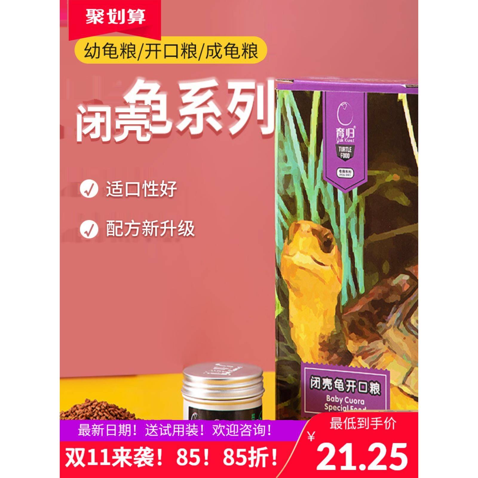 育归龟粮繁育闭壳龟系列半水龟成体幼龟开口量龟粮黄缘安缘龟巴西