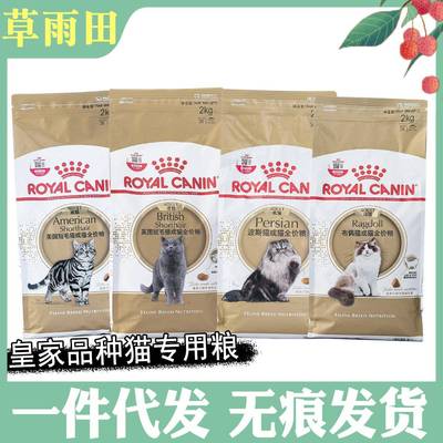 皇家猫粮2KG德文美短银渐层布偶缅因成幼猫控油全价专用猫粮10KG
