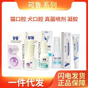 可鲁口炎喷剂 复合溶j酶消毒猫狗牙龈炎sj菌趾间炎癣皮炎修复