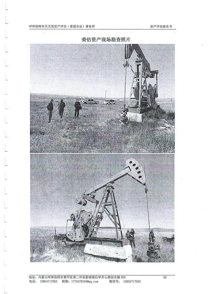 4月24日锡林郭勒盟异相型油梁式抽油机网络拍卖公告