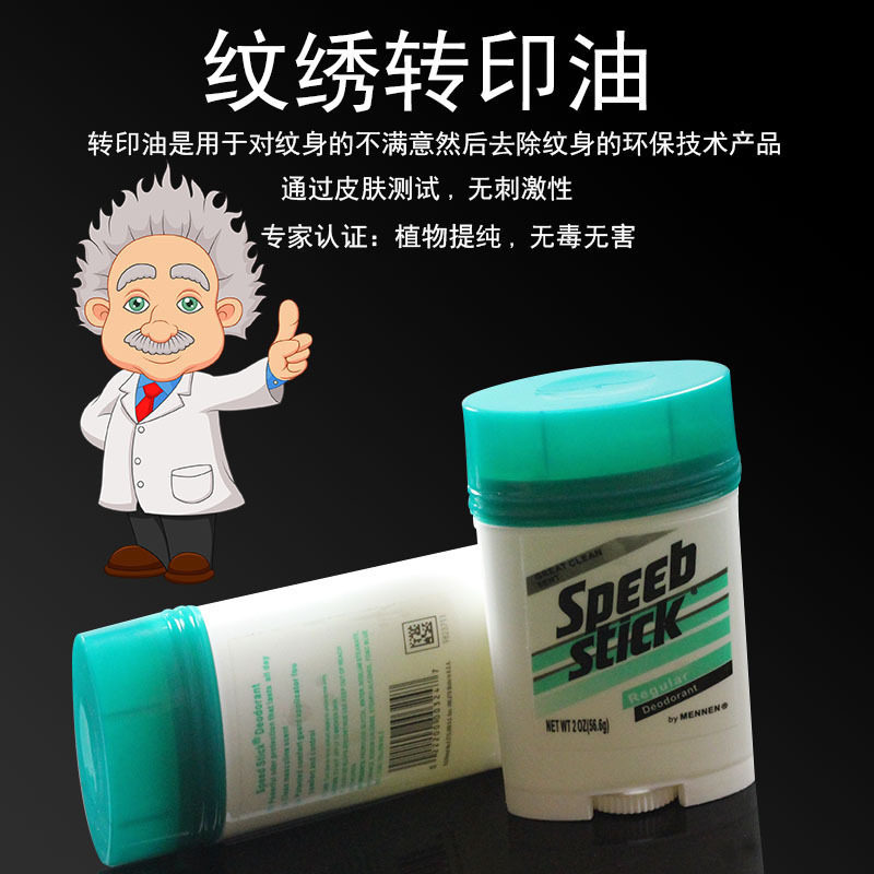 绿装进口原产纹身转印膏 专业复印转印纸配用膏 纹身器材 转印油