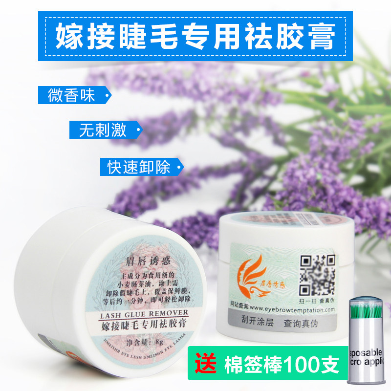 卸睫毛嫁接睫毛解胶剂卸除膏卸胶膏无刺激去胶膏祛胶膏美睫店专用