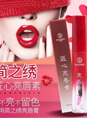 简之绣纹绣半永久正品防水红唇乳