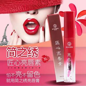 简之绣纹绣半永久正品防水红唇乳