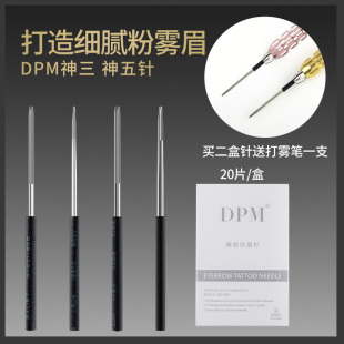 DPM针神三针收口圆三圆五纹绣针片 纹眉雾眉手工打雾针片用品 正品