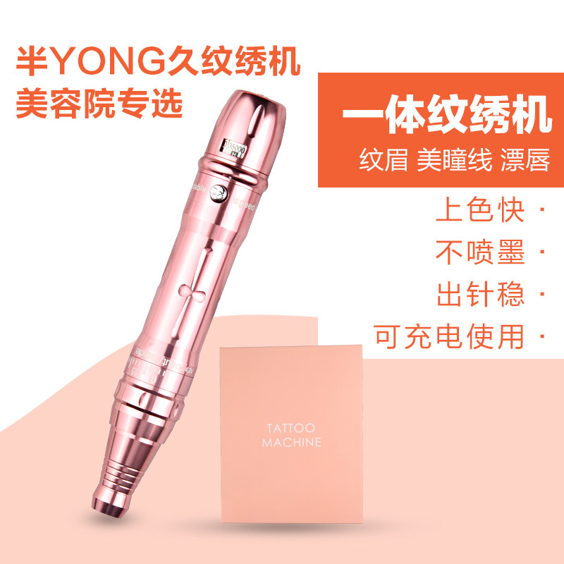 半永久漂唇多功能纹绣机
