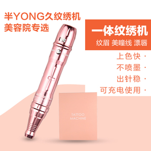 半永久漂唇多功能纹绣机