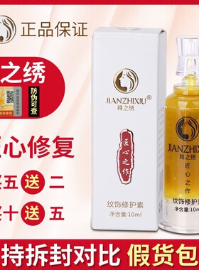 匠心眉眼唇固色纹绣零结痂修复剂