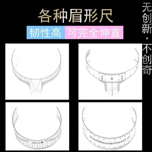 眉量节眉毛左右匀称尺子用品 纹绣色料标准尺纹眉定位尺眉尺 韩式