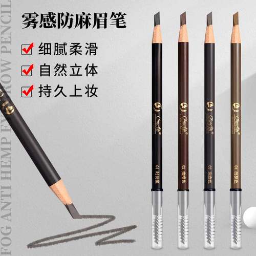 CSMCYH中国眉笔设计眉形防麻防水