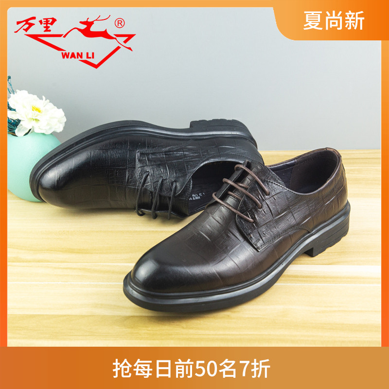 万里商务休闲真皮男鞋