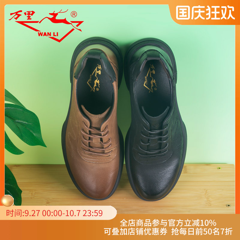 万里商务休闲皮鞋简约男鞋
