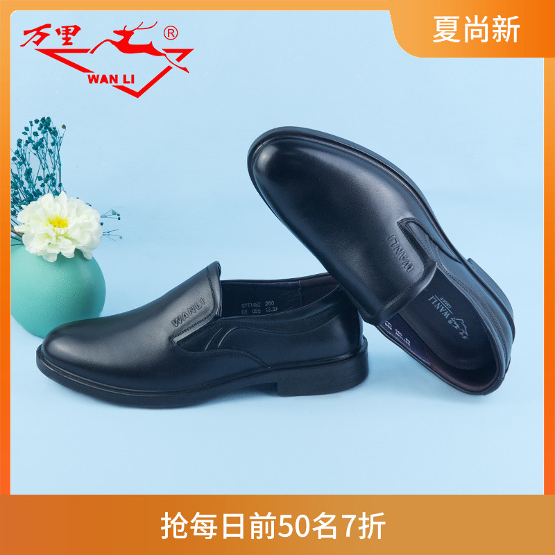 万里商务休闲鞋真皮爸爸鞋