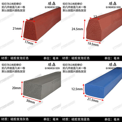 硅胶发泡平板条耐高温密封条