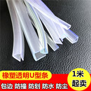 12mm橡胶钢材包边防撞条卡槽橡胶条玻璃嵌条 透明U型密封皮条卡2