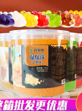 真至味芒果爆爆珠奶茶水果捞配料
