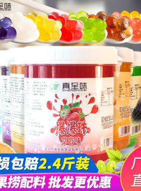 真至味爆爆珠珍珠奶茶水果捞配料