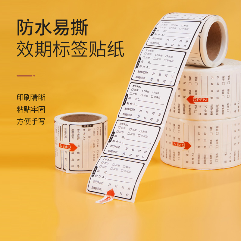 奶茶贴纸不干胶不干胶