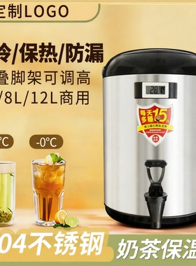 定制logo奶茶桶304不锈钢茶水桶冷饮柠檬茶奶茶店保温桶8/10/12L
