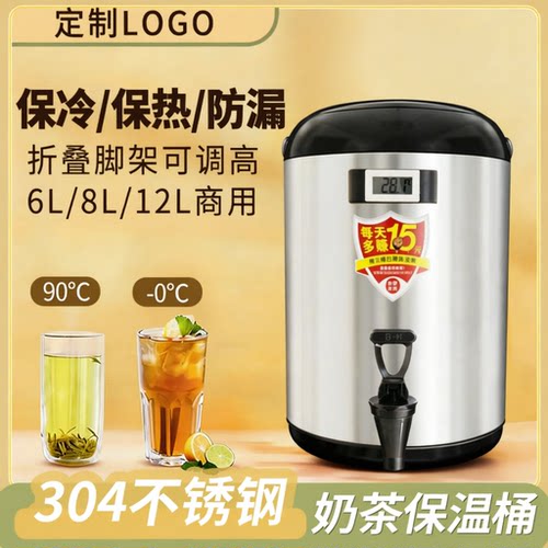 定制logo奶茶桶304不锈钢茶水桶冷饮柠檬茶奶茶店保温桶8/10/12L