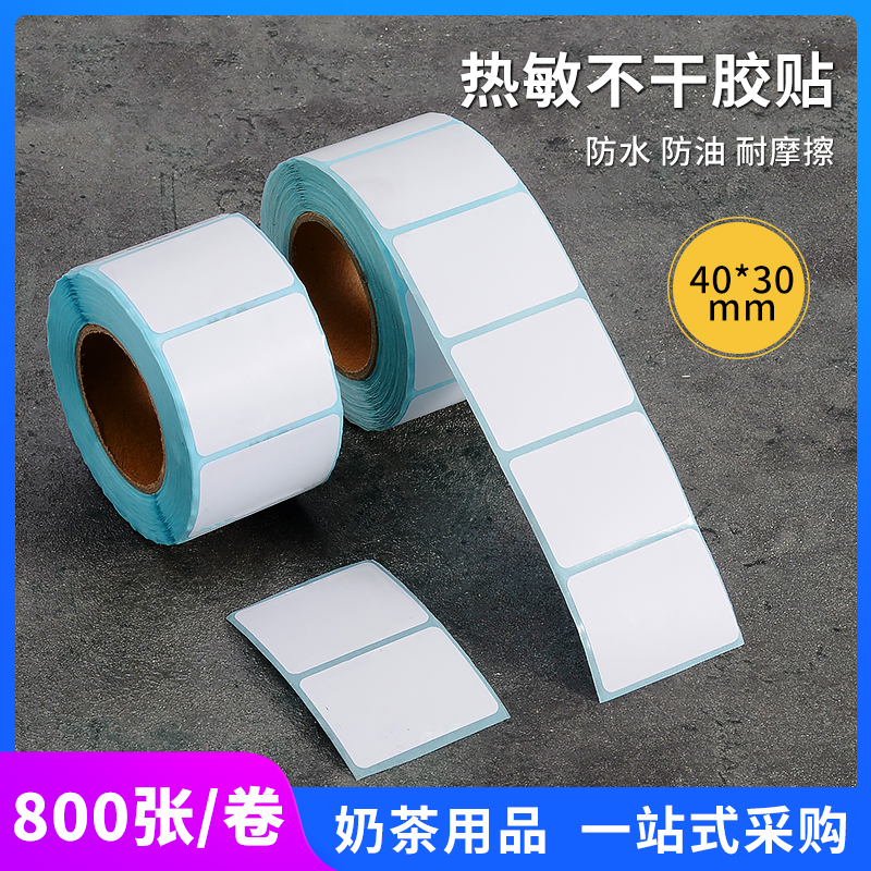 热敏标签纸奶茶店服装仓库不干胶